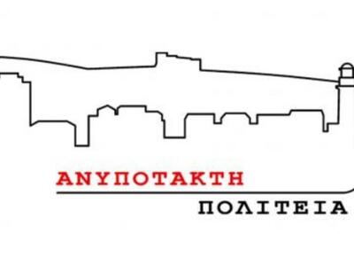 Ανυπότακτη Πολιτεία: Συμμετοχή στην πορε...