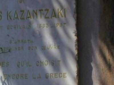 Πουλάνε το σπίτι του Καζαντζάκη!