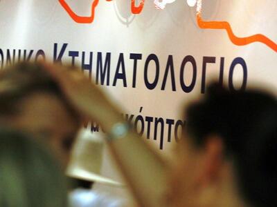 Κτηματολόγιο Λευκάδας… στην Πάτρα