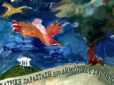 Τους "Όρνιθες" του Αριστοφάνη ...