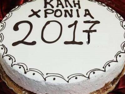 Το ΤΕΕ Δυτ. Ελλάδος κόβει την Πρωτοχρονι...