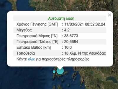 Σεισμός 4,2 Ρίχτερ στη Λευκάδα