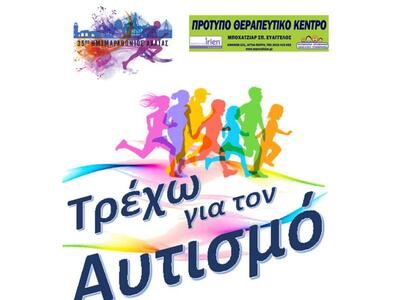 Ο 35ος Ημιμαραθώνιος Αχαΐας στις 22 Οκτω...