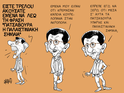 Ο Πορτοσάλτε και η Παλαιστινιακή σημαία ...