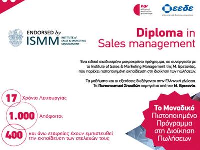 ΕΕΔΕ: Το Μοναδικό Πιστοποιημένο Πρόγραμμ...