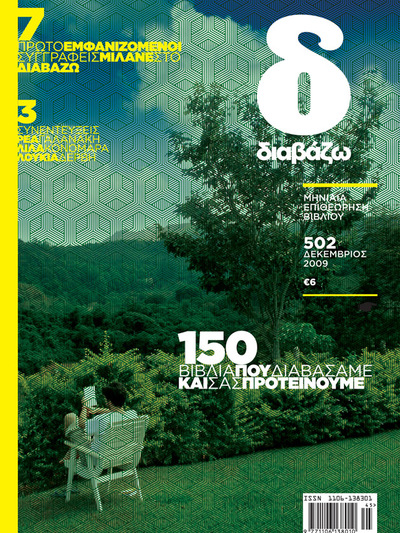 Κυκλοφόρησε το τεύχος Δεκεμβρίου του περ...