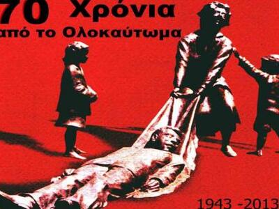 Αρχιερατικό Μνημόσυνο για τους άδικα εκτ...