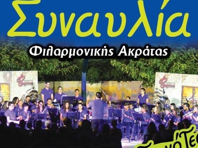 Δύο καλοκαιρινές συναυλίες από την Φιλαρ...