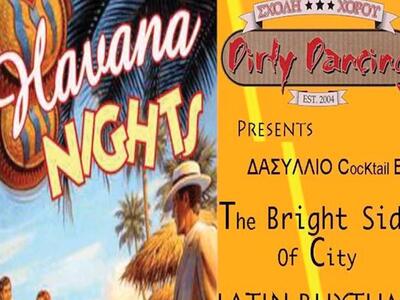 Salsa party στο Δασύλιο το βράδυ της Παρασκευής