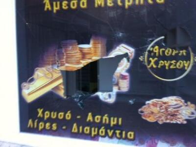 Αγρίνιο: Άγνωστοι έκαναν θρύψαλα τη βιτρ...