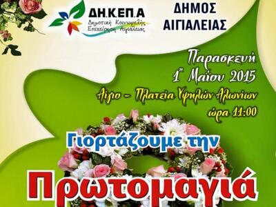 Αίγιο:Οι εκδηλώσεις που  θα πραγματοποιη...