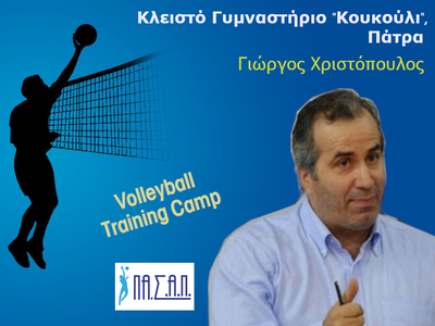 Προπονητικό camp βόλεϊ στην Πάτρα