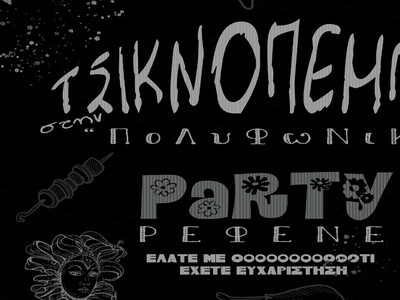 Πάτρα: Η Πολυφωνική το τσικνίζει και φέτος