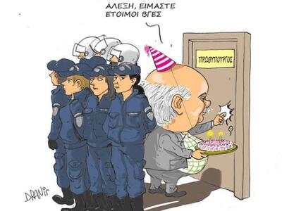 Tα γενέθλια της δίχρονης διακυβέρνησης Σ...