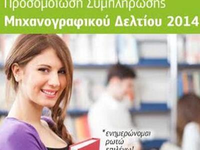 Πάτρα: Εκδήλωση για τη Συμπλήρωση του Μη...