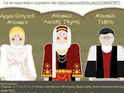 Πάτρα: Ημερίδα «Οι φύλακες της μνήμης. Π...