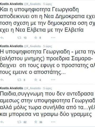 Η αντίδραση του Κωστή Αϊβαλιώτη
