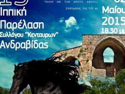 Ηλεία: Το απόγευμα οι εκδηλώσεις που αφο...