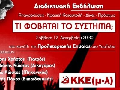 Διαδικτυακή εκδήλωση για την "κρατι...