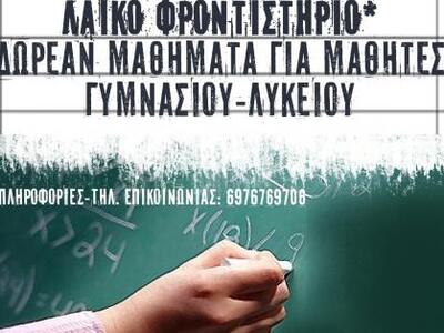 Πάτρα: Αρχίσαν οι εγγραφές για το δωρεάν...