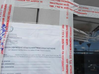 Να μη σφραγίζονται καταστήματα αν δεν έχ...