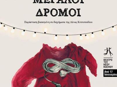 Η παράσταση «Μεγάλοι Δρόμοι» έρχεται στο...