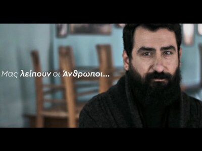 Το συγκινητικό βίντεο της Εστίασης από τ...