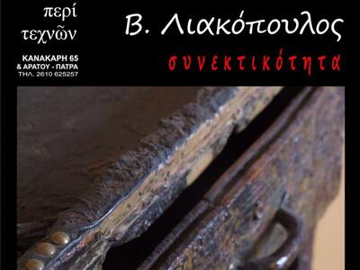 Πάτρα: Εγκαινιάστηκε η έκθεση του καλλιτ...