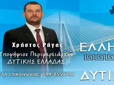 Δυτική Ελλάδα: Οι υποψήφιοι της Ελληνική...