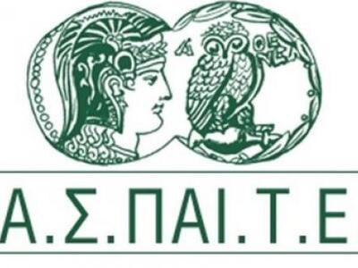 Eισαγωγή φοιτητών στην Α.Σ.ΠΑΙ.Τ.Ε Πάτρας