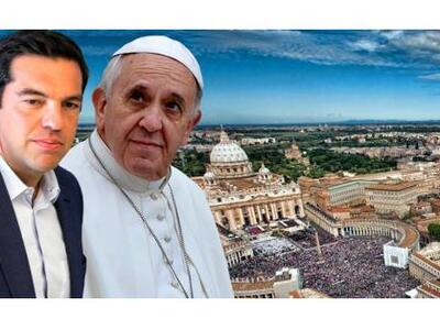 Αυτή την ώρα η συνάντηση Τσίπρα-Πάπα στο Βατικανό