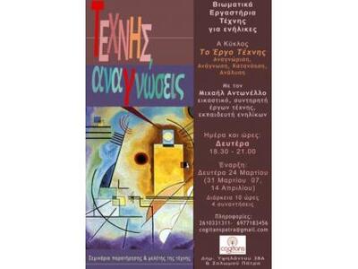 Έναρξη του Α' κύκλου βιωματικών συναντήσ...