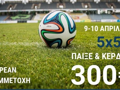 Τουρνουά ποδοσφαίρου Dap Cup από τη Δ.Α....