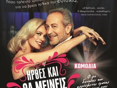 Η Ζέτα Μακρυπούλια και ο Γρηγόρης Βαλτιν...