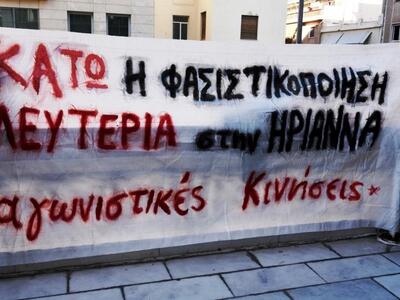 ΣΥΡΙΖΑ : Η απόφαση για την Ηριάνα, βρίσκ...