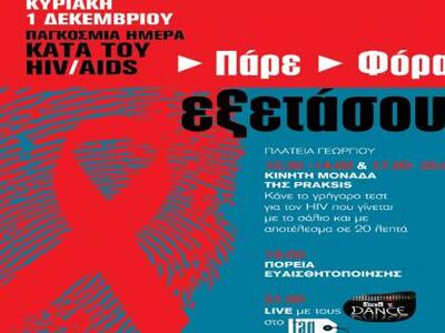 Πάτρα: Δράσεις για την Παγκόσμια Ημέρα κ...