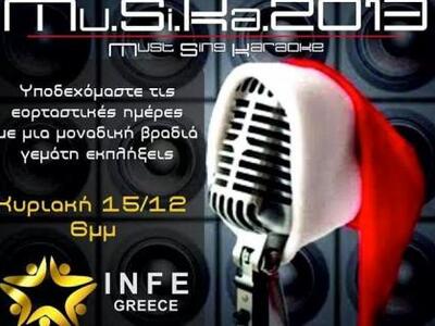 Γιορτινό Καραόκε πάρτι με τραγούδια της ...