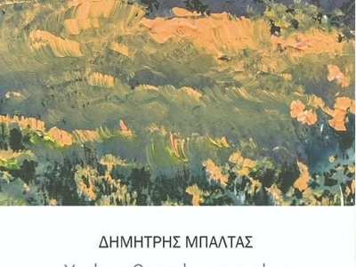 Πάτρα: Παρουσιάζεται η νέα ποιητική συλλ...