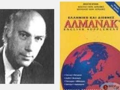 Πέθανε ο  συγγραφέας του «Αλμανάκ» Κώστας Διγκαβές