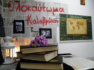 Μαθητές των Καλαβρύτων γύρισαν ντοκυμαντ...