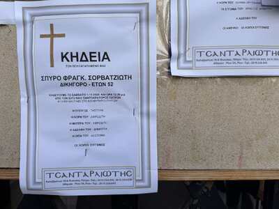 Το κηδειόσημο αναρτήθηκε έξω από τα Δικα...
