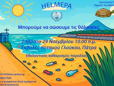 Εθελοντικός Καθαρισμός της παραλίας στις εκβολές του Γλαύκου Πάτρας | Molonoti News