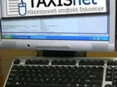«Χάκαραν»... κατά λάθος το Taxisnet και ...