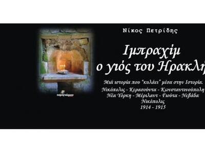 Πάτρα: Απόψε η παρουσίαση του βιβλίου το...