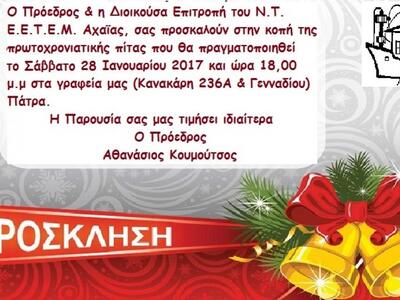 Η Επιστημονική Ένωση Τεχνολογικής Εκπαίδ...