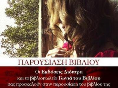 Το καινούριο μυθιστόρημα της Άννας Γαλαν...