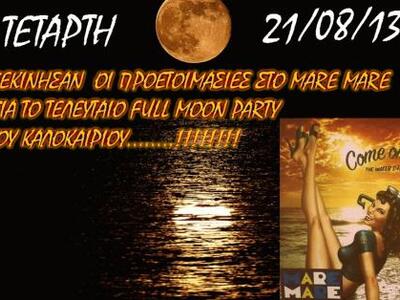 Ξεκίνησαν οι προετοιμασίες για το τελευτ...