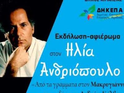 «Ηλίας Ανδριόπουλος: από τα γράμματα στο...
