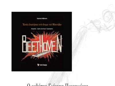 Πάτρα: Παρουσίαση του βιβλίου «Εννέα επι...