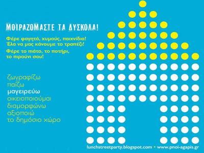Lunch Street Party & Πνοή Αγάπης 